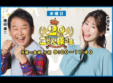 【】ごぜん様さま　２３．１１．０８