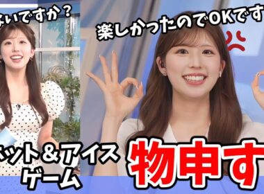 【小林李衣奈】おもしろさでは優勝だったホット＆アイスゲームを振り返る李衣奈ちゃん【ウェザーニュース切り抜き】