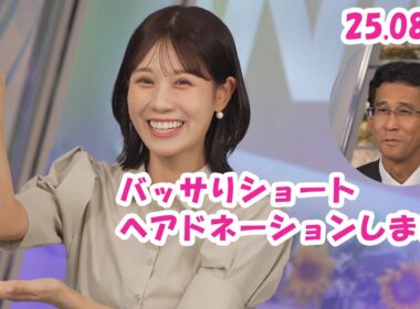 バッサりショートみーちゃん ヘアドネーションしました 山口さんもスッキり！ #戸北美月 🐰 #山口剛央 🐯  #ウェザーニュース切り抜き