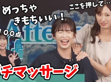 【田辺真南葉・山岸愛梨】あいりんに特技のマッサージを披露する真南葉ちゃん【ウェザーニュース切り抜き】