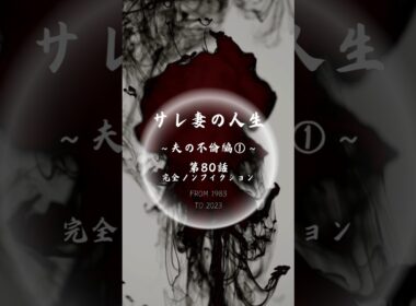 第80話