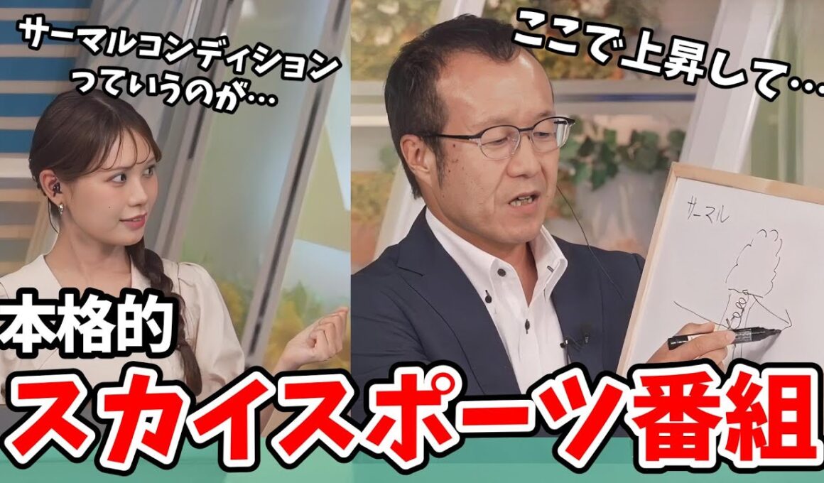 【戸北美月・内藤邦裕】やや高難易度のスカイスポーツの風についてホワイトボードで解説してくれる内藤さん【ウェザーニュース切り抜き】