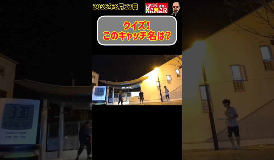 【クイズ】この｢るろうに剣心｣好きの嫁がいる元大道芸人が出したキャッチ名は？