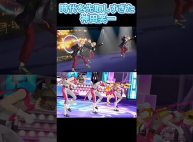 時代を先取りしすぎた神田笑一の歌ってみた #切り抜き #にじさんじ #神田笑一 #StudyEqualMagic!