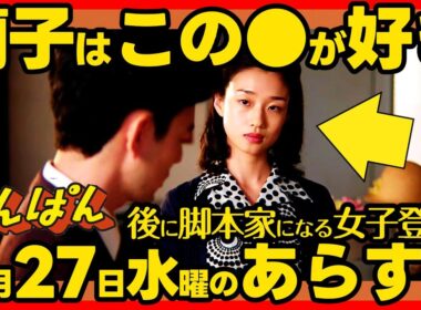 【あんぱん】朝ドラ ８月２８日木曜日のあらすじネタバレ❉画像の日付間違い❉ 第２２週 第１０８話 感想考察 NHK ストーリー 伏線回収 結末最終回予想 アンパンマン