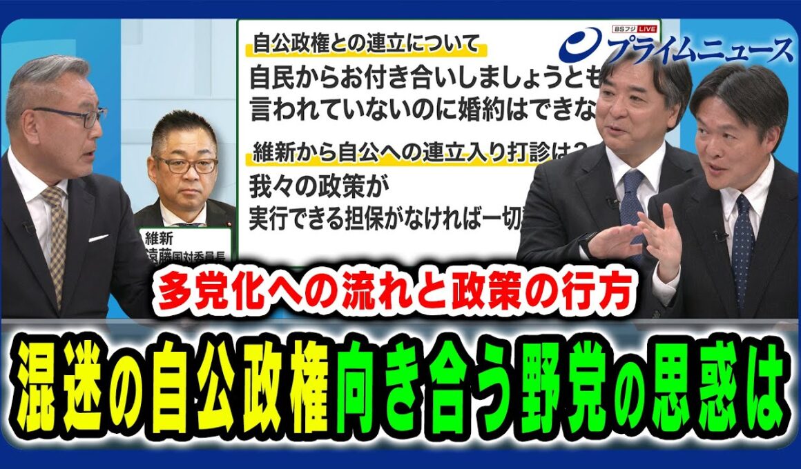 【維新・国民の思惑とは】自民党内の政局はどこへ向かうのか 多党化への流れと政策の行方は 久江雅彦×林尚行×水内茂幸 2025/8/26放送＜後編＞