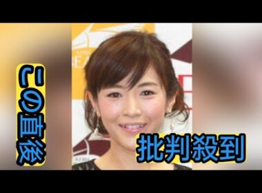 杉崎美香アナ、第２子男児出産を発表　４６歳「いよいよ９歳差育児のスタート」