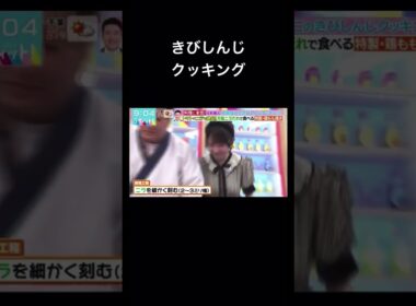 きびしんじクッキング #ラヴィット #大谷映美里