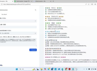 日報マネジメントシステム　VoiceLogプレゼン動画をAIと掛け合いで作ってみたら、全然普通に会話しながらできちゃった！