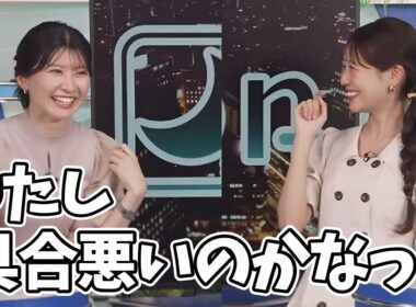 キャスターになって初めて黒が似合わないことに気づいたお天気お姉さん【駒木結衣、戸北美月】