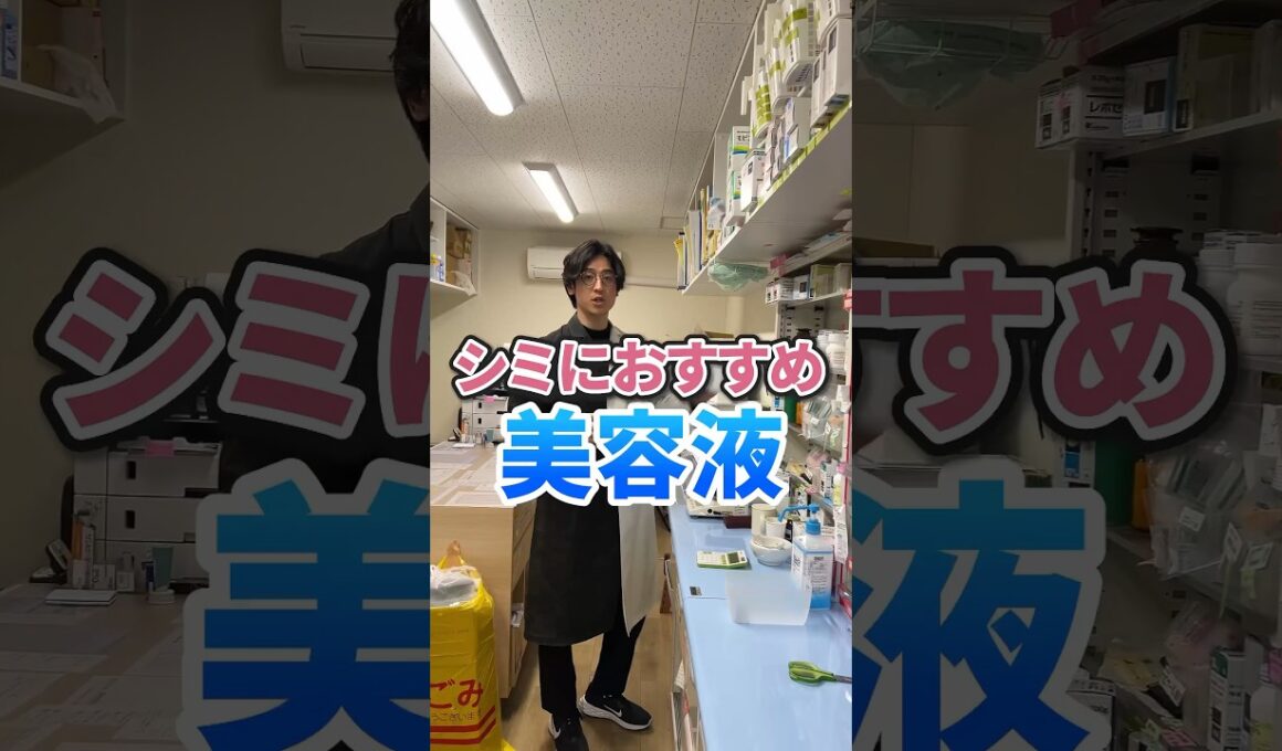 薬剤師激推しのシミにおすすめの化粧品#シミ#薬剤師