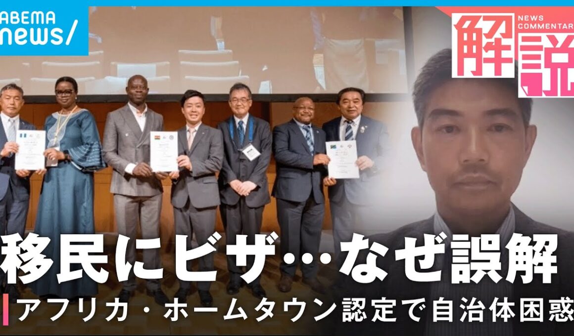 【混乱】アフリカ・ホームタウン認定で広がる誤解 JICAアフリカ部参事役に聞く「誤情報含む現地報道には訂正を」