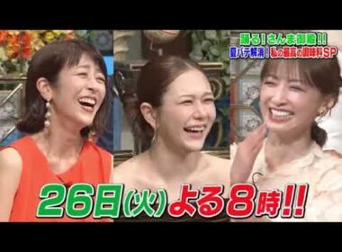 🔴踊るさんま御殿8月26日【見逃し配信/伊集院光、印度カリー子、ギャル曽根、白石美帆、鈴木亜美、 髙嶋政宏、ロバート馬場、バービー、村重杏奈、森脇良太、安井友梨、リュウジ】2025年8月26日