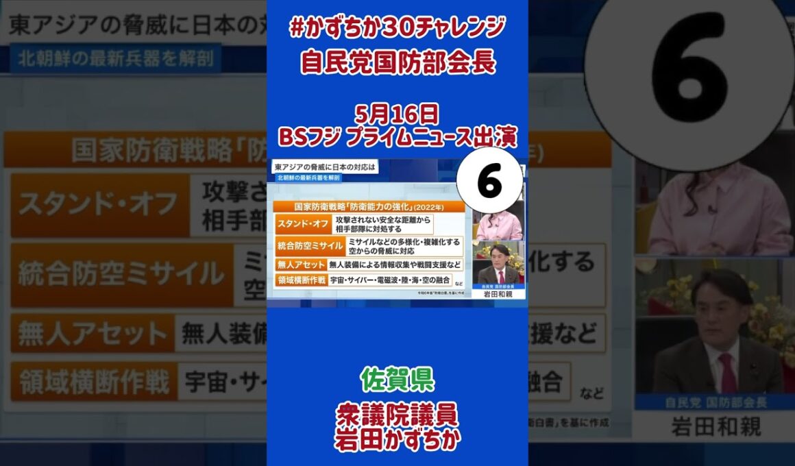 20250516【かずちか30秒チャレンジ】BSフジプライムニュース出演⑥