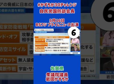 20250516【かずちか30秒チャレンジ】BSフジプライムニュース出演⑥