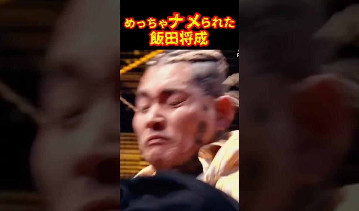 【衝撃映像】飯田のパンチが効かなかった…#ブレイキングダウン16 #飯田将成 #satoru #shorts
