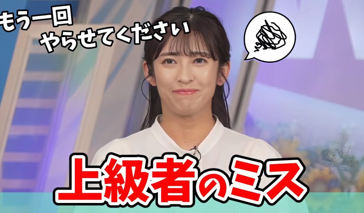 【山岸愛梨】上級者レベルのウェザーニュース視聴者さんにしか伝わらないようなミスをするあいりん【ウェザーニュース切り抜き】