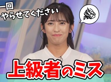 【山岸愛梨】上級者レベルのウェザーニュース視聴者さんにしか伝わらないようなミスをするあいりん【ウェザーニュース切り抜き】