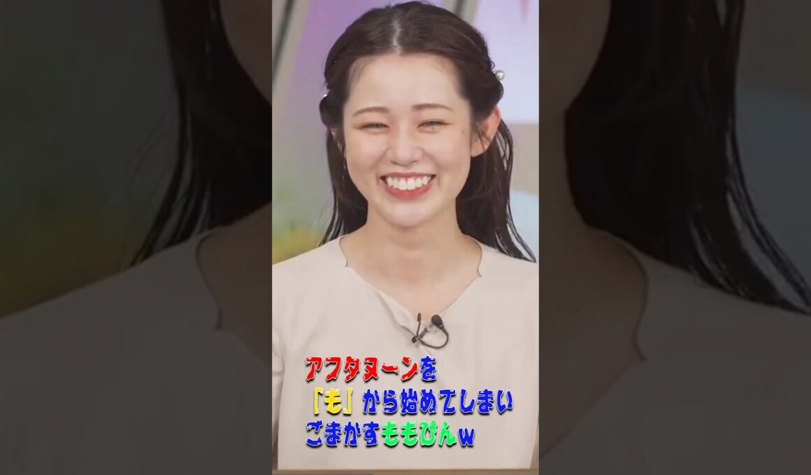 【青原桃香】アフタヌーンを「も」から始めてしまいごまかすももぴんｗ【ウェザーニュース・切り抜き】#Shorts