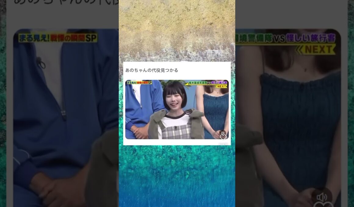 あのちゃん、完璧な代役が見つかるwwwww#面白い #おもしろ #tiktok #twitter #2ch #5ch #ものまね #あのちゃん