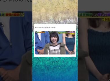 あのちゃん、完璧な代役が見つかるwwwww#面白い #おもしろ #tiktok #twitter #2ch #5ch #ものまね #あのちゃん