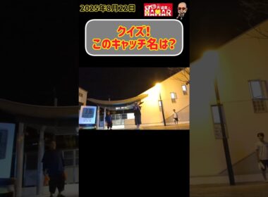 【クイズ】この元超絶貧乏大道芸人のキャッチ名は？