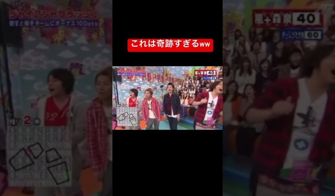 これは奇跡すぎるww㊗️200万回再生！#嵐 #vs嵐 #奇跡 #相葉雅紀 #二宮和也 #櫻井翔 #松本潤 #大野智#バズれ #バズれー#shorts #short