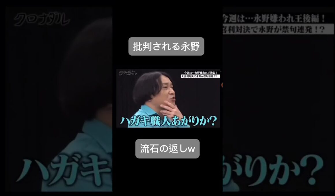 永野、禁句を言われる　#芸人 #永野#おもしろ #ショート