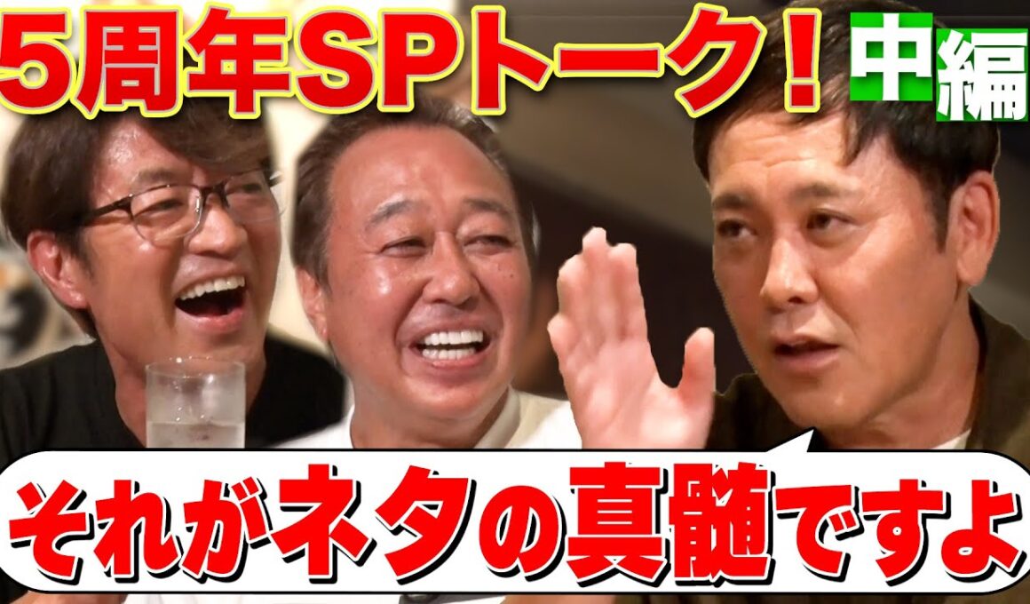 【5周年SPくりぃむ有田②】お笑いについて熱く語る「審査員」「ネタの真髄とは？」