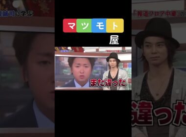 ニノミ屋も面白かった記憶🫶🏻#嵐#arashi#嵐にしやがれ#大野智#櫻井翔#相葉雅紀#二宮和也#松本潤