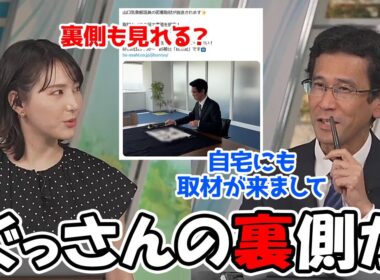 【白井ゆかり・山口剛央】ぐっさんの密着取材の裏側を掘り下げていくお天気お姉さん
