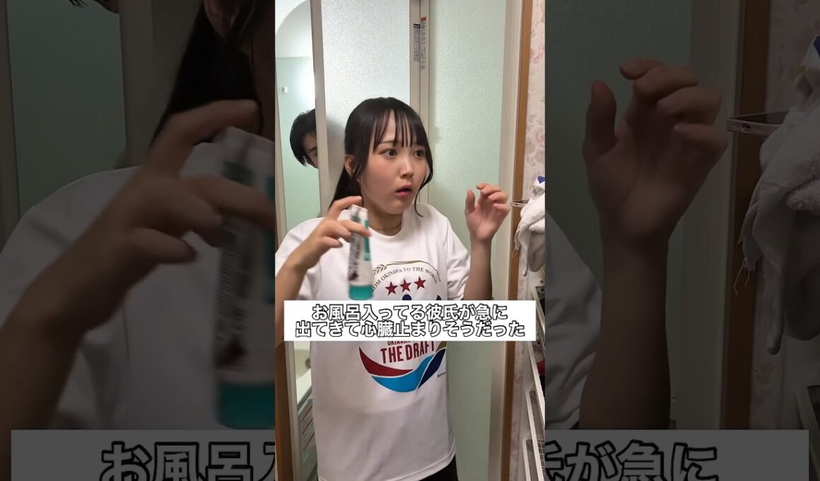 お風呂入ってる彼氏が急に出てきて心臓止まりそうだった #部活 #高校生 #青春
