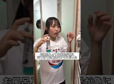 お風呂入ってる彼氏が急に出てきて心臓止まりそうだった #部活 #高校生 #青春