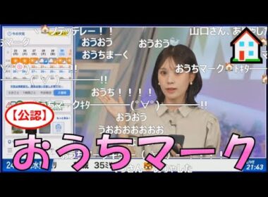 【戸北美月】(🍥´ω｀🍥)っ「ボブみーちゃんのおうちマーク🏠2025.8.25 (ツベコメ有り)」