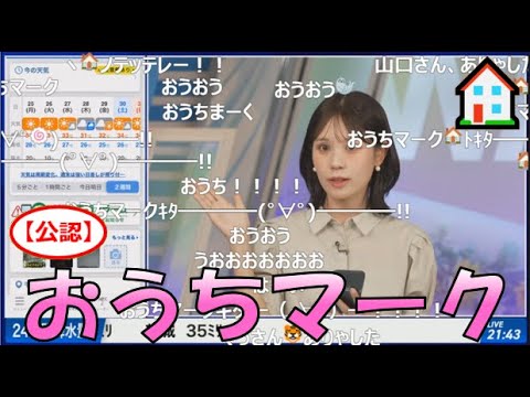 【戸北美月】(🍥´ω｀🍥)っ「ボブみーちゃんのおうちマーク🏠2025.8.25 (ツベコメ有り)」