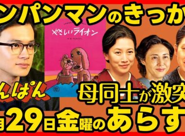 【あんぱん】朝ドラ ８月２９日金曜日のあらすじネタバレ 第２２週 第１１０話 感想考察 NHK ストーリー 伏線回収 結末最終回予想 アンパンマン