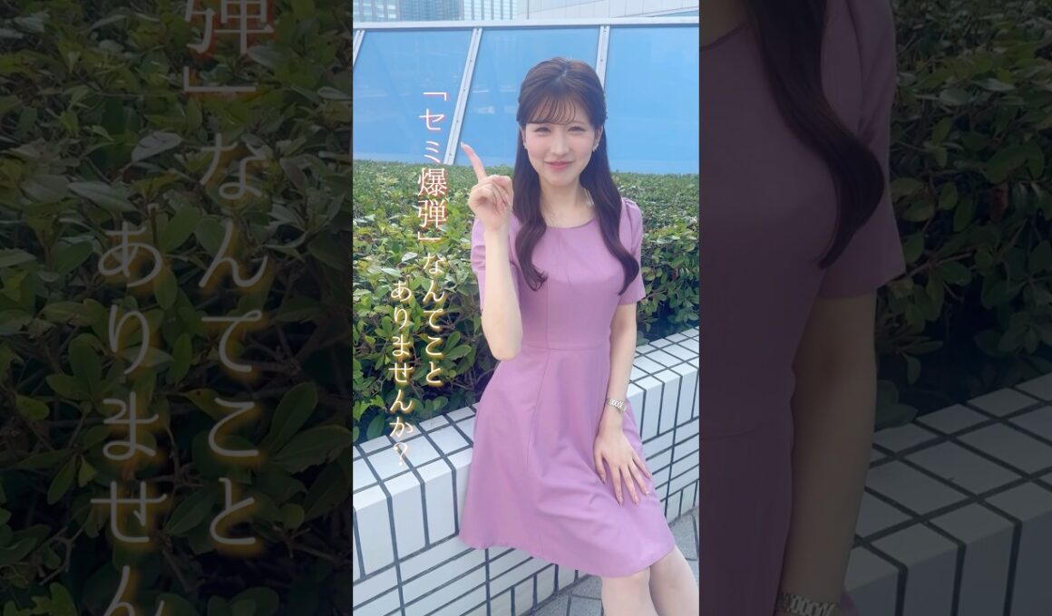 【ややウケ天気予報】セミ爆弾！？ #通勤タイパ #小林李衣奈 #豆知識