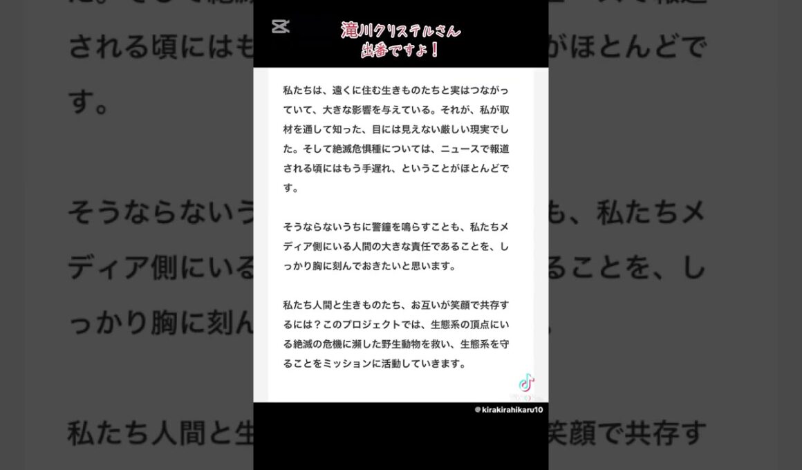 野生動物の生息域内保全を目的とする団体　#一般財団法人クリステル・ヴィ・アンサンブル #滝川クリステル　さん　#日本の野生動物を助けてください　#平野雨龍 #私は平野雨龍を応援します