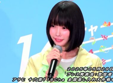 あのちゃん 真面目にお仕事♪ アサヒ 十六茶『16Cha 全国差し入れ大作戦＠東京』プレス発表会：登壇者：ano／CMキャラクター 新垣結衣さんのフラフープVTRを見て 本人もチャレンジ♪