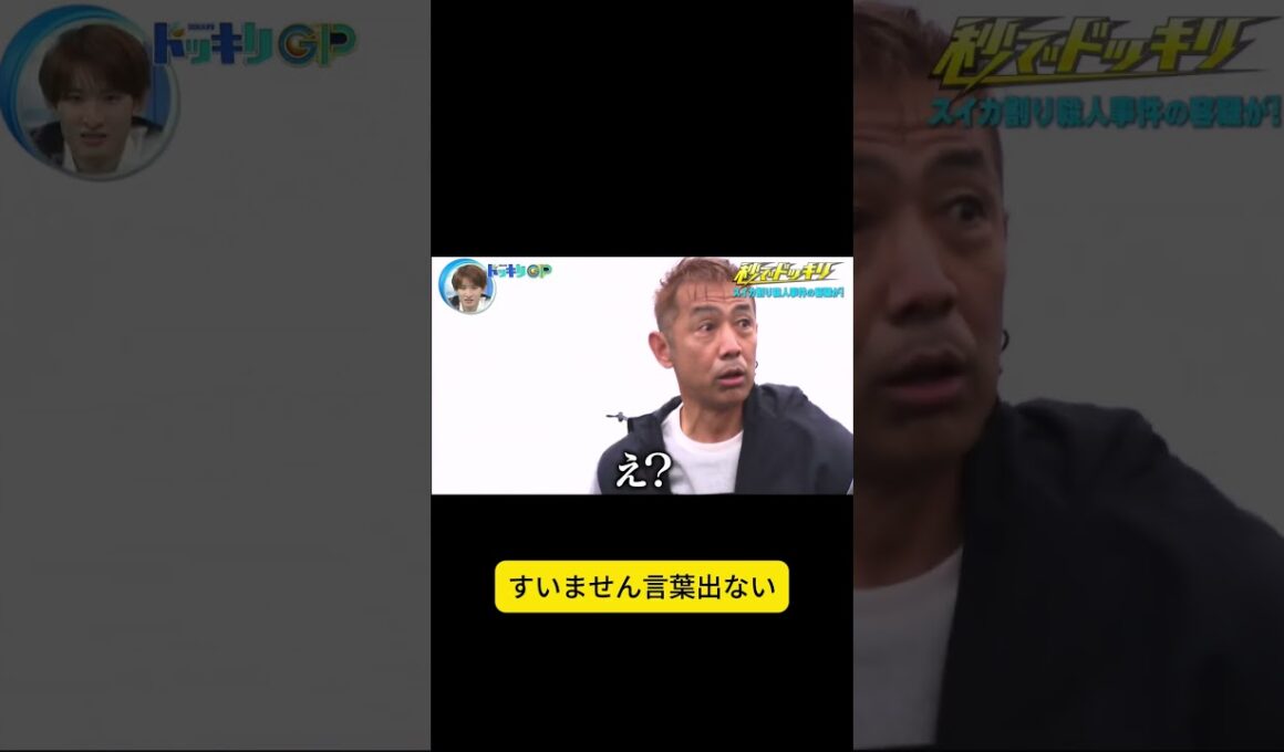 警察が来たとき、彼は怖がり始めた。#ドッキリGP #ドッキリ #ドッキリ番組 #モニタリング #shorts #dokkiri #prankjapan