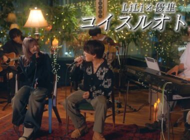 『コイスルオトメ』 Acoustic cover. 優里×LiLi