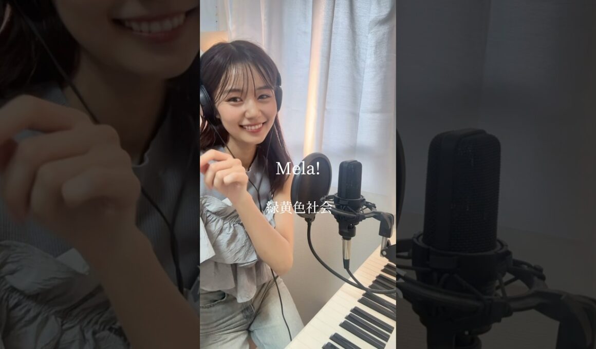 【Mela! 緑黄色社会】アナウンサーが歌ってみた🎤　#弾き語り #弾き語り女子 #緑黄色社会