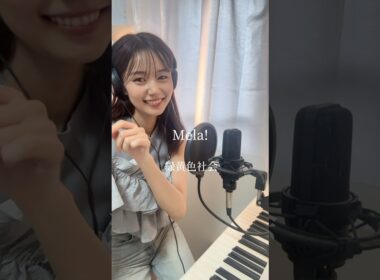 【Mela! 緑黄色社会】アナウンサーが歌ってみた🎤　#弾き語り #弾き語り女子 #緑黄色社会