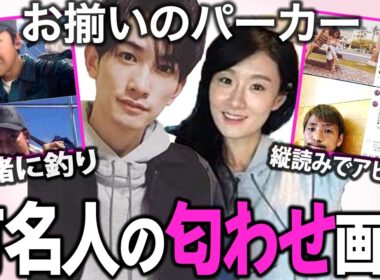 【ガルちゃん芸能】「匂わせ」事件を完全解説！衝撃エピソード満載有名の人の匂わせ事件簿！