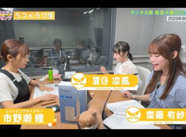 【日本直販 公式チャンネル】昭和探求バラエティ 日本直販プレゼンツ ラフ×ラフ族 （2025.8.27放送回）【ラジオの裏側】