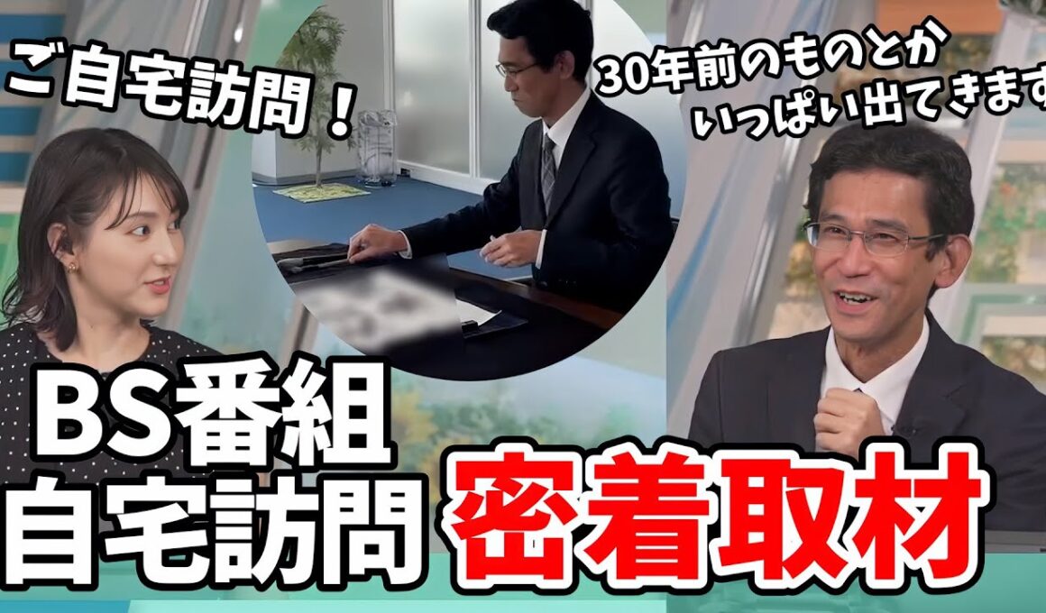 【白井ゆかり・山口剛央】おじジャンさえ秘密なのに自宅訪問もあるBS朝日の密着取材を受けた山口さん【ウェザーニュース切り抜き】