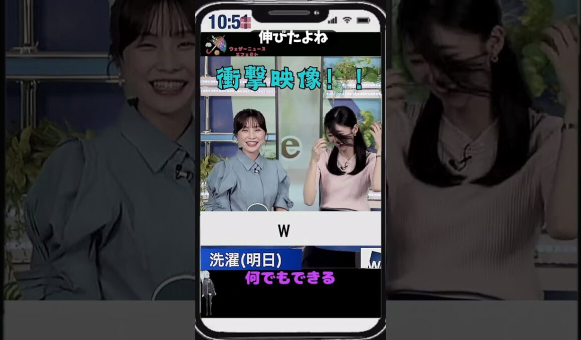 【大島璃音・松雪彩花】『どうでもいいのでｗ』【ウェザーニュース】#shorts