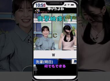 【大島璃音・松雪彩花】『どうでもいいのでｗ』【ウェザーニュース】#shorts