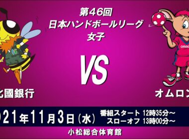 2021年11月3日　北國銀行 × オムロン