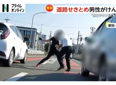“第3ラウンド”まで発展…ライダーとドライバーが道路の真ん中で殴り合いのケンカ　数分間“道路せき止め”　愛知・豊橋市